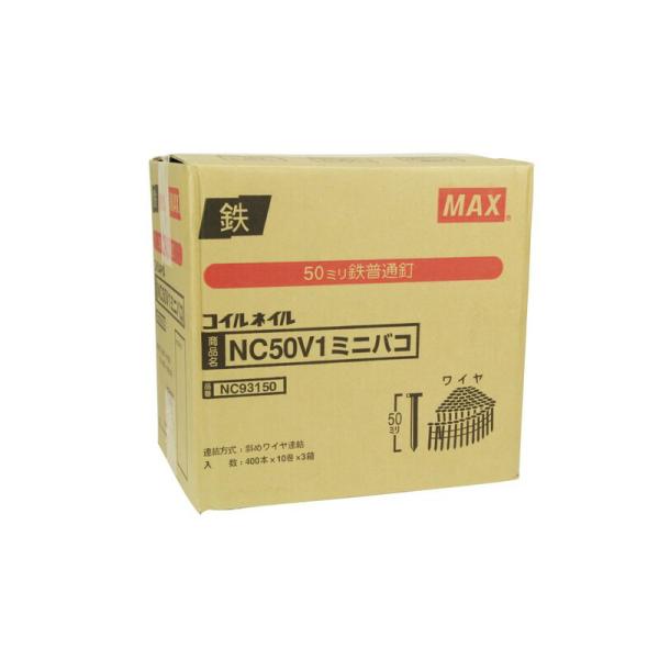 MAX ワイヤ連結釘 10巻×3箱入 NC50V1－ミニハコ（3） 電動工具 マックス 釘打ち機 コイルネイル