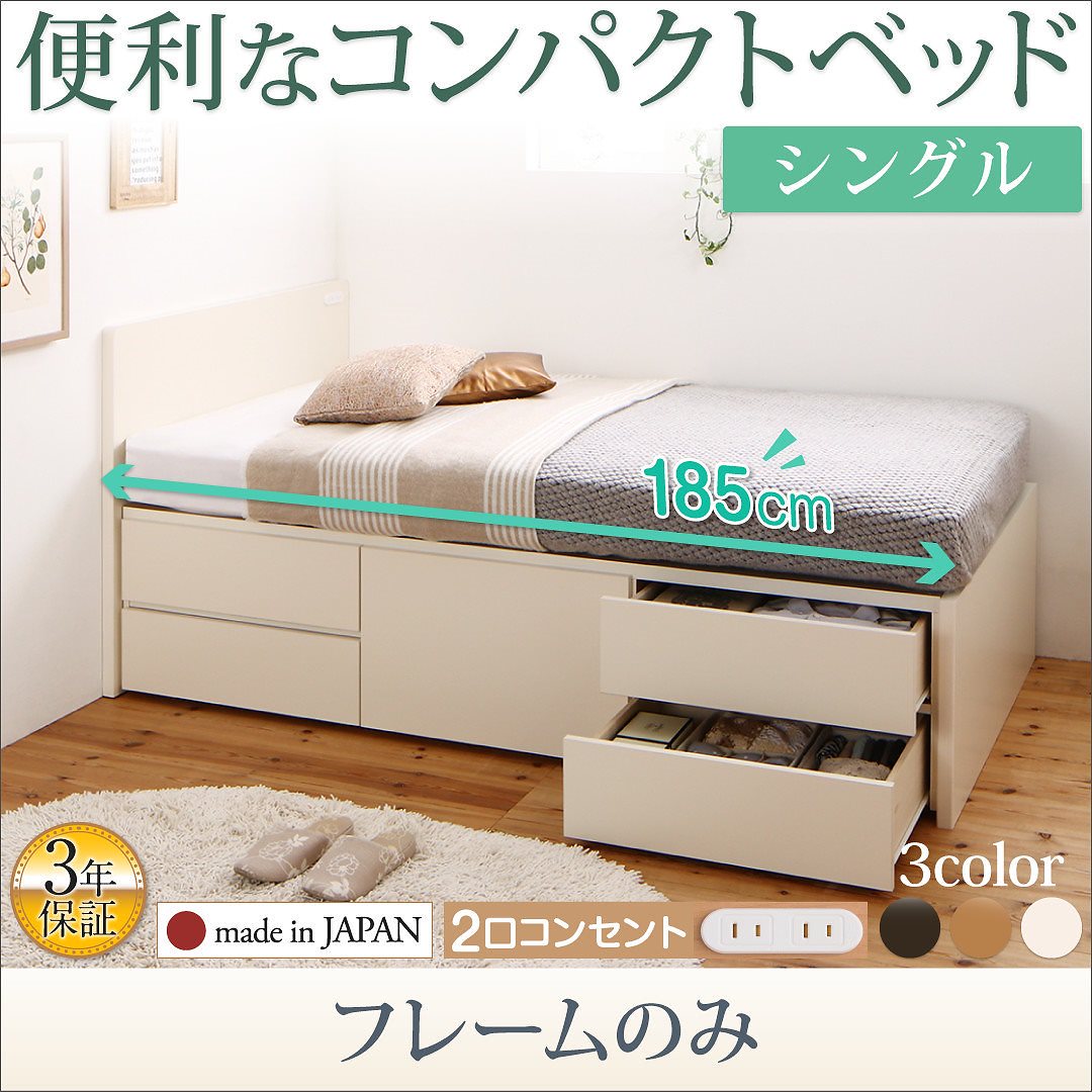 コンセント付き 国産コンパクトチェスト収納ベッド [Flumen]フルーメン [ベッドフレームのみ/マットレスなし] シングル ショート丈 [フレーム色]ナチュラル