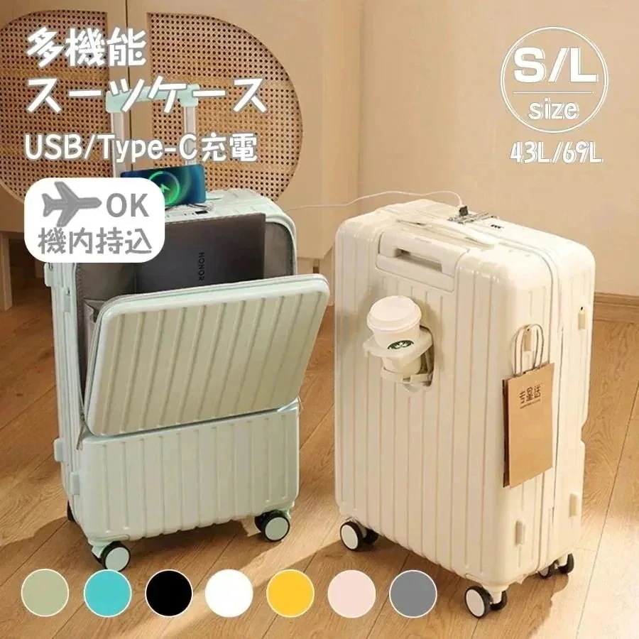 キャリーケース スーツケース 機内持ち込み 多機能スーツケース フロントオープン 前開き 超軽量 大容量 USBポート付き 充電口 カップホルダー付き 43L69L