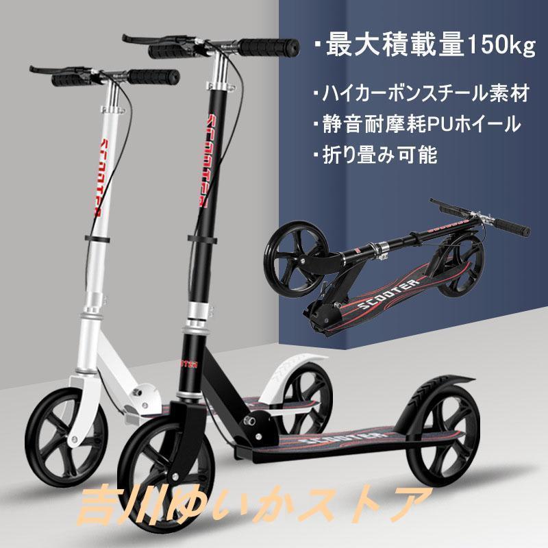 【2025限定SALE】大人用 キックスクーター 折り 畳み式 フット/ハンドブレーキ 高さ調整可能 20cmホイール 耐荷 重150kg 持ち運び便利