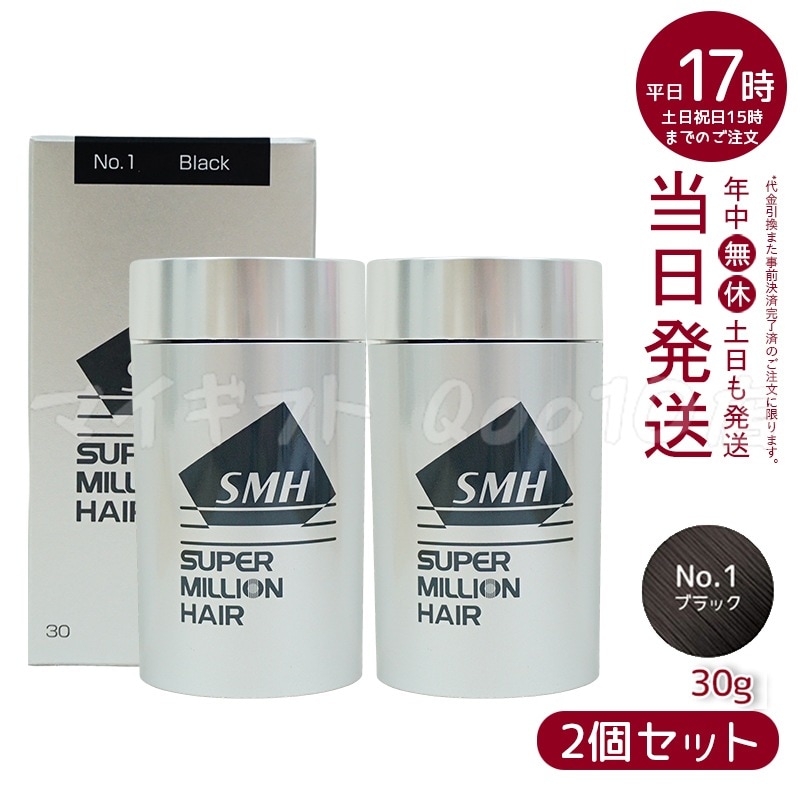 【2個セット】　ルアン スーパーミリオンヘアー 30g No.1 ブラック 髪 頭 薄毛隠し 薄毛 分け目 つむじ ボリューム ふりかけ