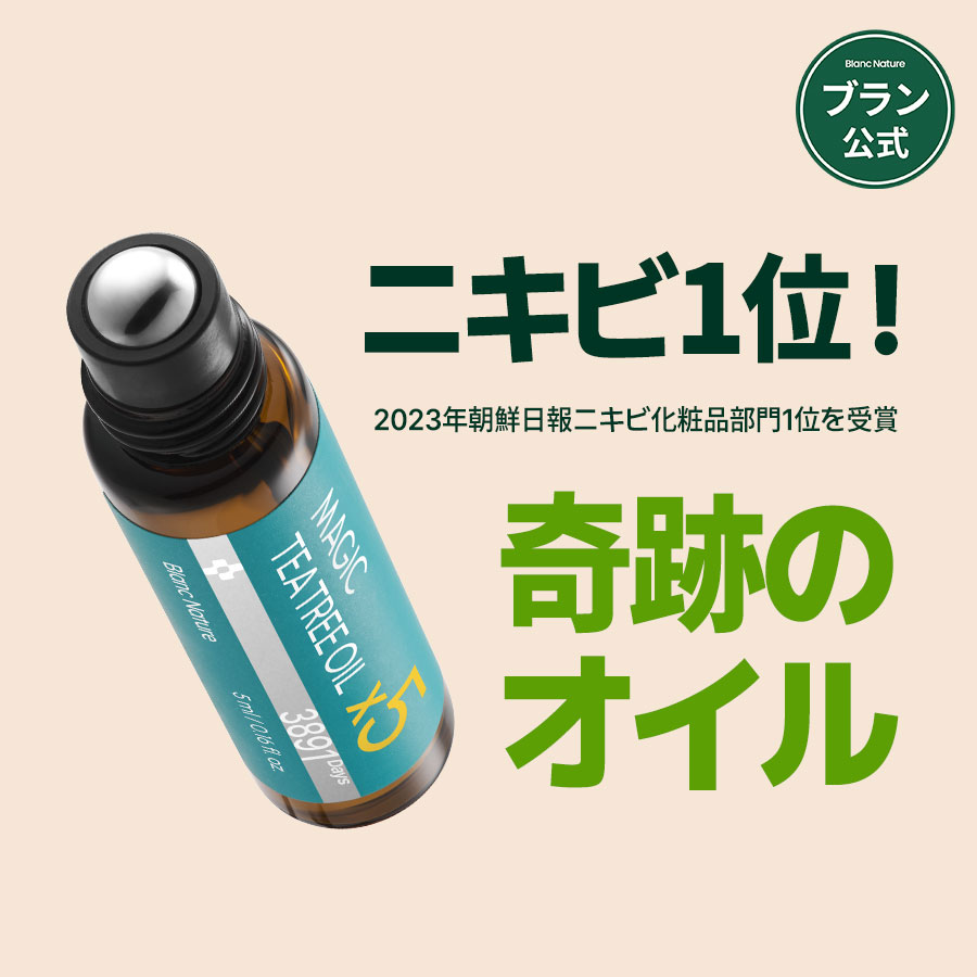 Qoo10] ブラン 【ニキビ1位】持ち運び用マジックティーツ : スキンケア