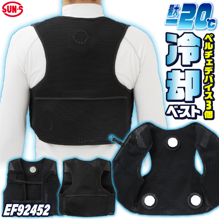 サンエス フローズンベスト ペルチェ 春夏 冷却ウェア 電動ウェア 涼しい 冷たい 作業服 仕事服 作業着 おしゃれ 釣り アウトドア ゴルフ スポーツ /ss-ef92452