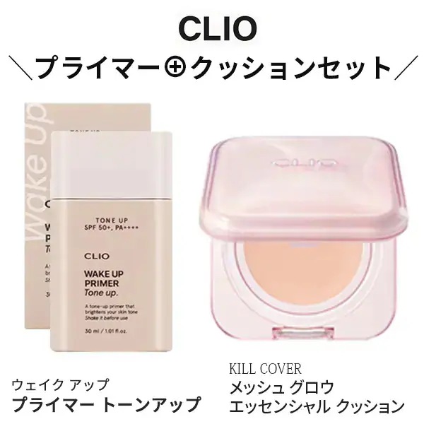 クリオ キルカバー メッシュ グロウ エッセンシャル クッション(SPF50+/PA++++) +ウェイク アップ プライマー トーンアップ- 【お得なセット】 正規品-国内発送 - メール便