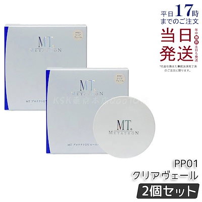 [Qoo10] MTメタトロン 【お得2個セット】MT プロテクトUV