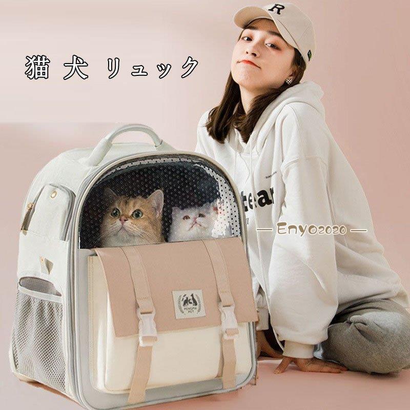 猫リュック ペットキャリーバッグ 猫キャリーバッグ 猫 犬 ペットキャリー リュック 小型犬用 猫用 ケース おしゃれ 丈夫 ュ 移動 避難 旅行 病院 4,772円