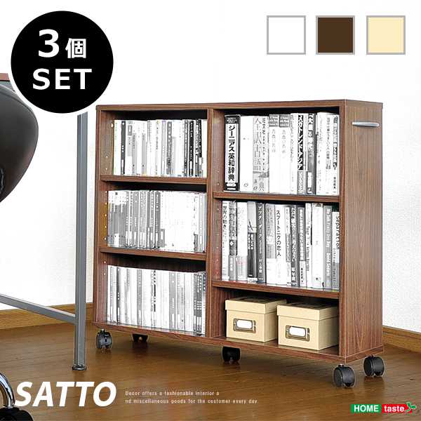 隙間収納 家具 SATTO 3個セット 新生活 引越し