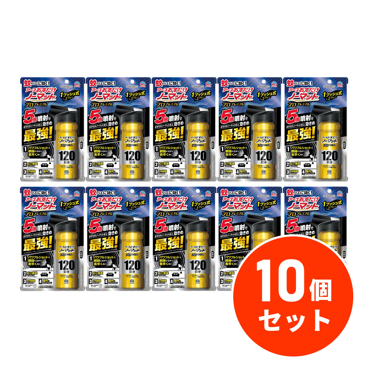 【まとめ買い】アース製薬 おすだけノーマット スプレータイプ プロプレミアム 120日分×10個セット 蚊取り 防除用医薬部外品 蚊取りスプレー ワンプッシュ