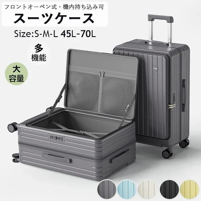J 【新発売】ケース フロントオーペン式 180度開き 機内持込 キャリーケース 小型 前開き ファスナータイプ キャリーケース SM サイズ 45L 65L 75L 機内持ち込み 3-5日用 泊
