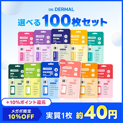 DR DERMAL 公式 シートマスク 100枚 大容量 スキンケア