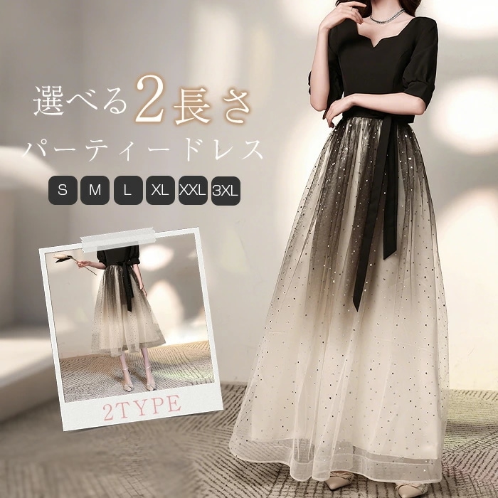 ドレス 結婚式 フォーマル パーティードレス 大きいサイズ マキシ ロング 2タイプ 着痩せ 低身長 母親 体型カバー 親族 ロング ワンピース 大人 ピアノ 発表会 20代 30代 40代 50代