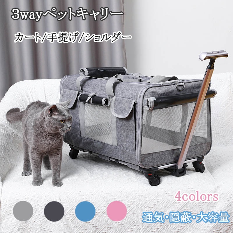 3way ペットキャリー 折りたたみ キャスター付き 犬 犬用 キャリーバッグ キャリーカート 手提げ ショルダーバッグ 犬 猫 中型犬 小型犬 鞄 収納 便利 車載 省スペース 飛び出し防止 猫