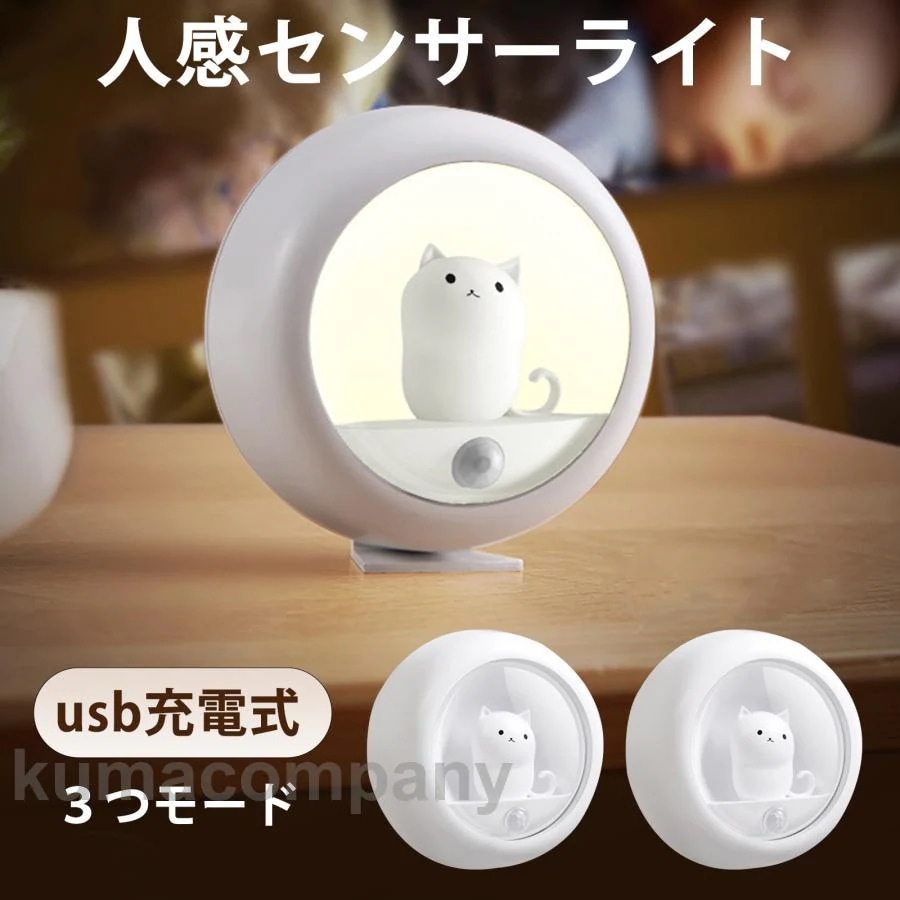 ナイトライト 寝室 led 人感 センサー ライト 充電式 室内 人感 授乳ライト 卓上ライト 母の日 猫 usb 充電式 ねこ にゃんこ ニャンコ 足元 UsB