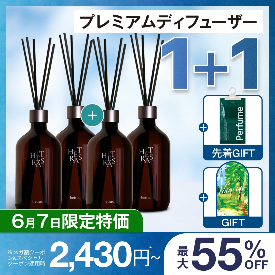Qoo10] ヘトラス 【6/7限定特価】【選べる1+1/単品】 : 日用品雑貨