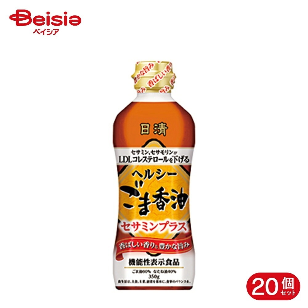 日清オイリオ ヘルシーごま香油セサミンプラス 350g 20個