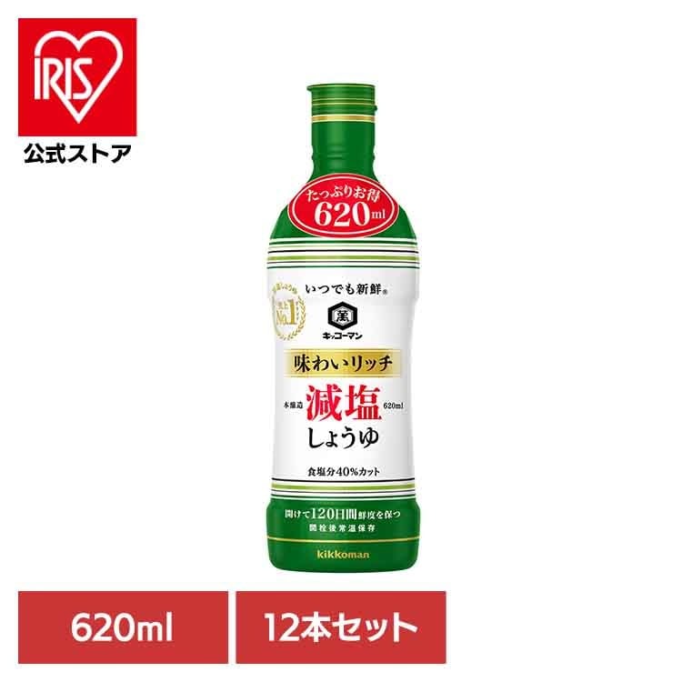 【人気商品】【12本】いつでも新鮮 味わいリッチ 減塩 しょうゆ