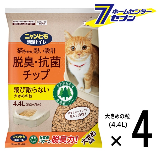 ケース品 ニャンとも清潔トイレ 脱臭抗菌チップ 大きめの粒(4.4L×4個)【ニャンとも清潔トイレ】