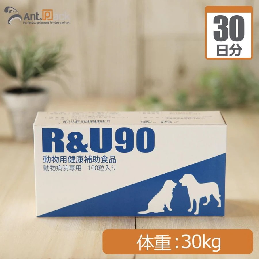 （分包サプリ）R&U90 犬用 体重30kg 1日1粒30日分
