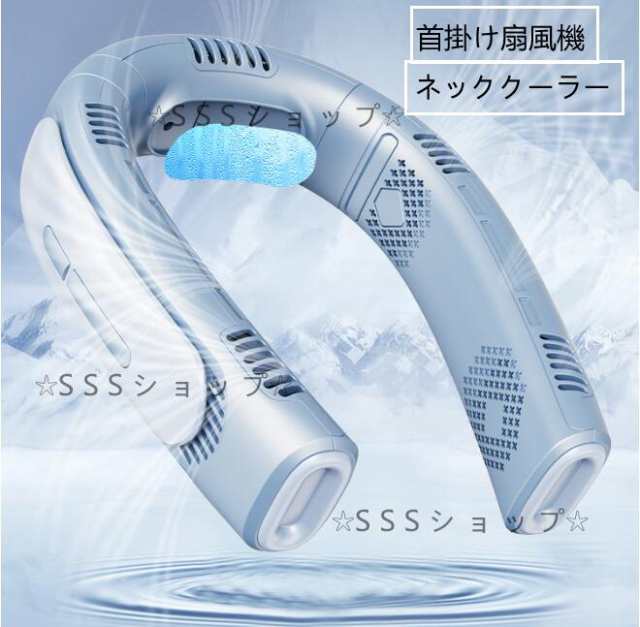 首掛け扇風機 瞬間冷感 扇風機 首かけ 羽なし 冷却プレート 大風量 360送風 ネックファン 4000mAh大容量 3段階風量 軽量 小型 静音 6,725円