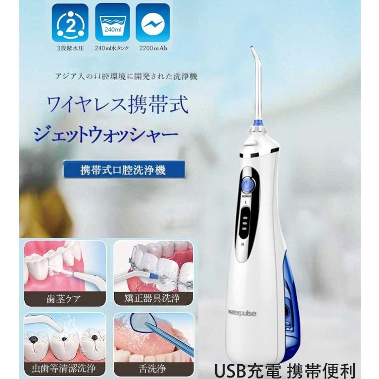口腔洗浄機 お口全体丸洗い デンタルケア 口腔洗浄機 USB充電 携帯便利ジェット水流式替えノズル４本付き　240mlの水タンク 虫歯 歯周病予防 舌ケア