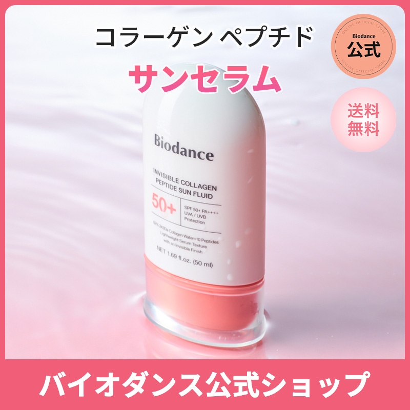 Qoo10] Biodance 【公式】コラーゲンペプチドサンセラム 5