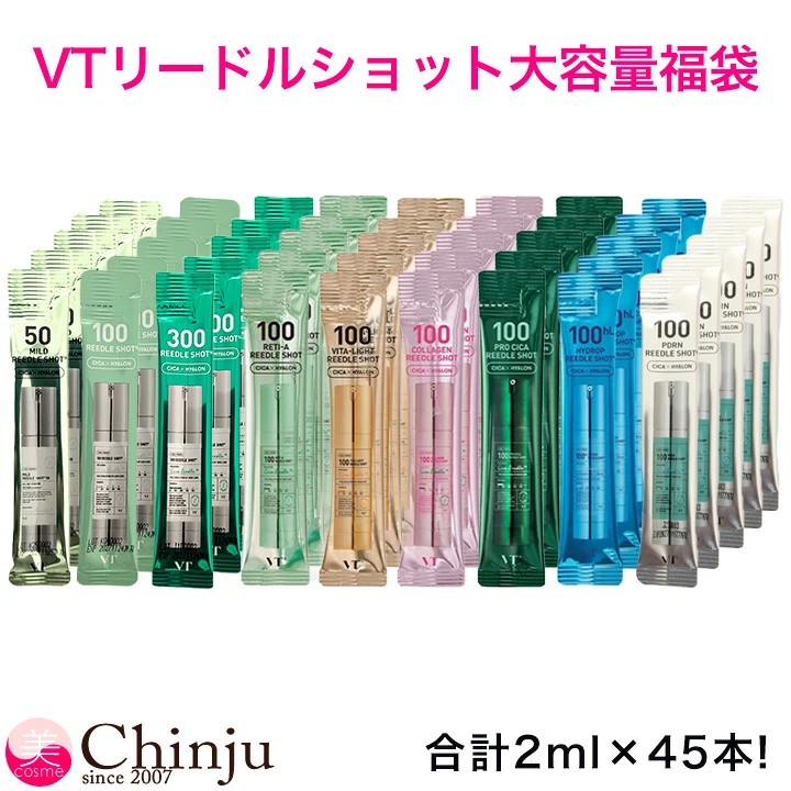 NEW 限定キャンペーン中 「ミニリードル700 1ml×5本付」 大容量 福袋 リードルショット 各2ml×45本