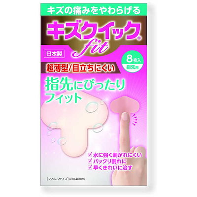 他サイト： 東洋化学　キズクイックfit 指先サイズ 8枚入の商品画像