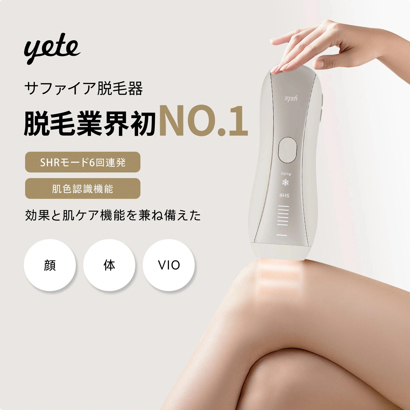 [Qoo10] yete 【全新升级モデル登場】無痛脱毛 最大約2 : 美容・健康家電