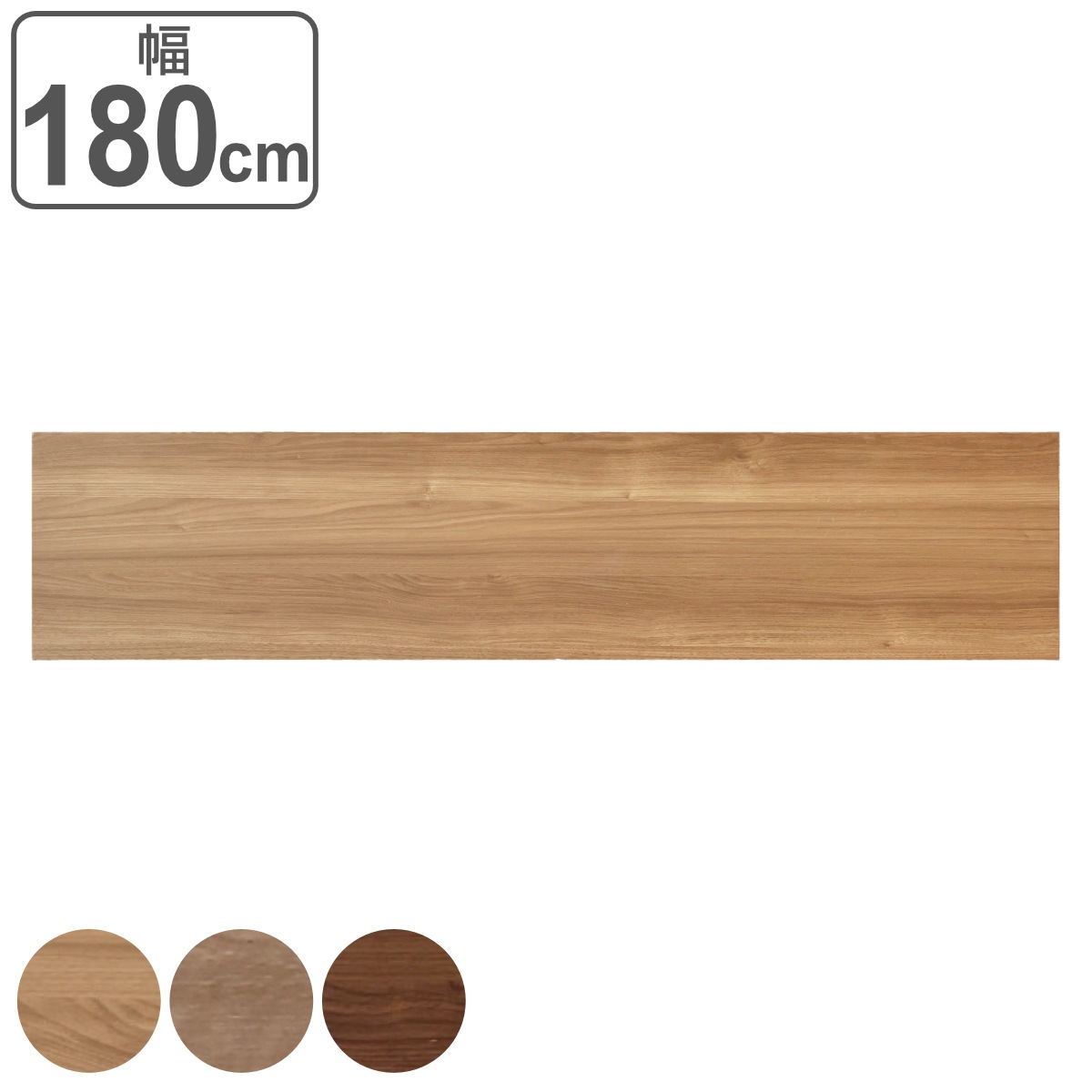 TRACTシリーズ 専用天板 幅180cm 専用 パーツ 天板 オプション 追加 家具 収納 ラック 幅180 日本製