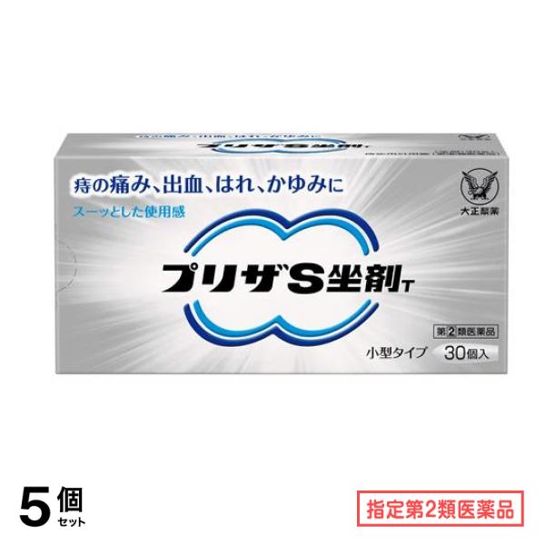 指定第２類医薬品 プリザS坐剤T 30個入 5個セット