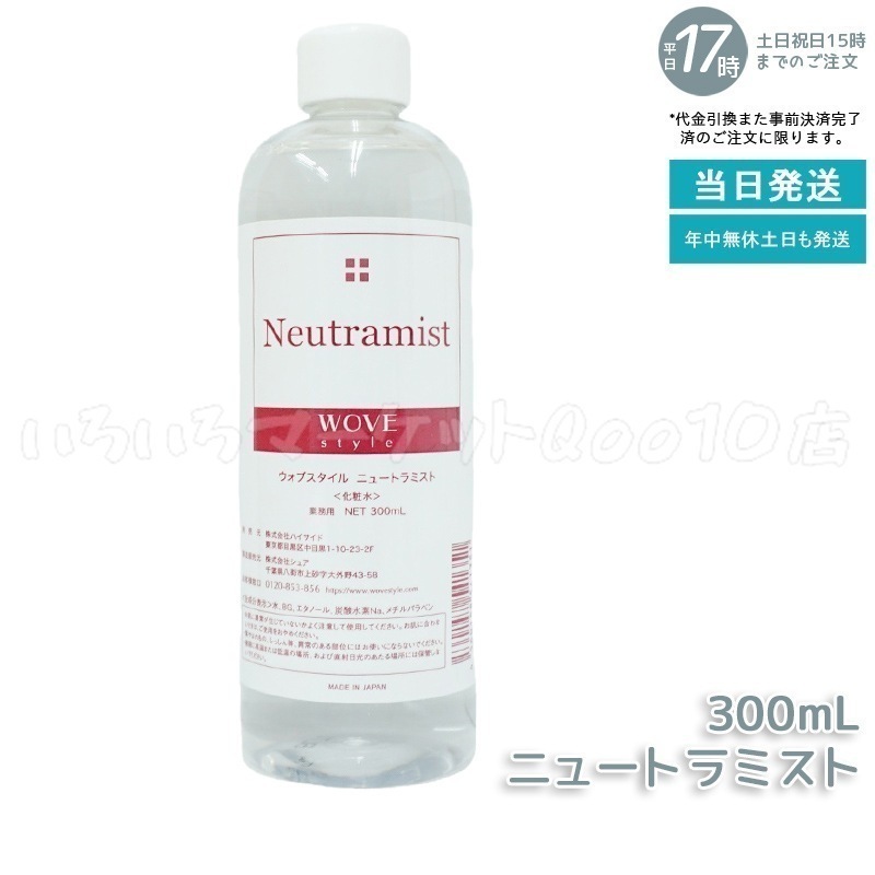 ウォブスタイル ニュートラミスト 300ml wove style スキンケア 業務用 ピーリング 中和液