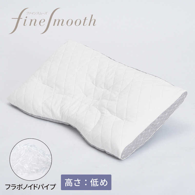 西川　ファインクオリティフラボノイドパイプ枕 L (低め) ファインスムーズ