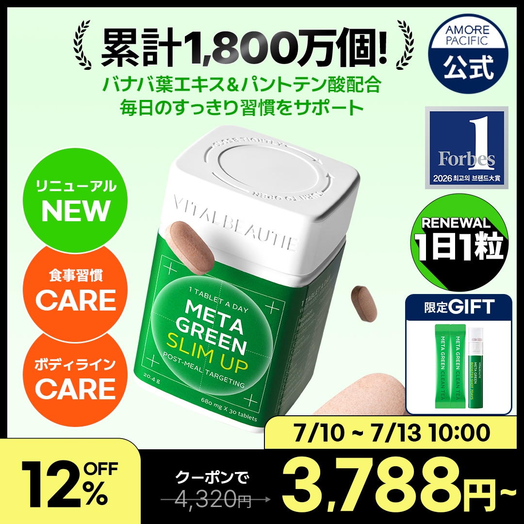 Qoo10] バイタルビューティー 【リニューアル】NEW メタグリーン ス