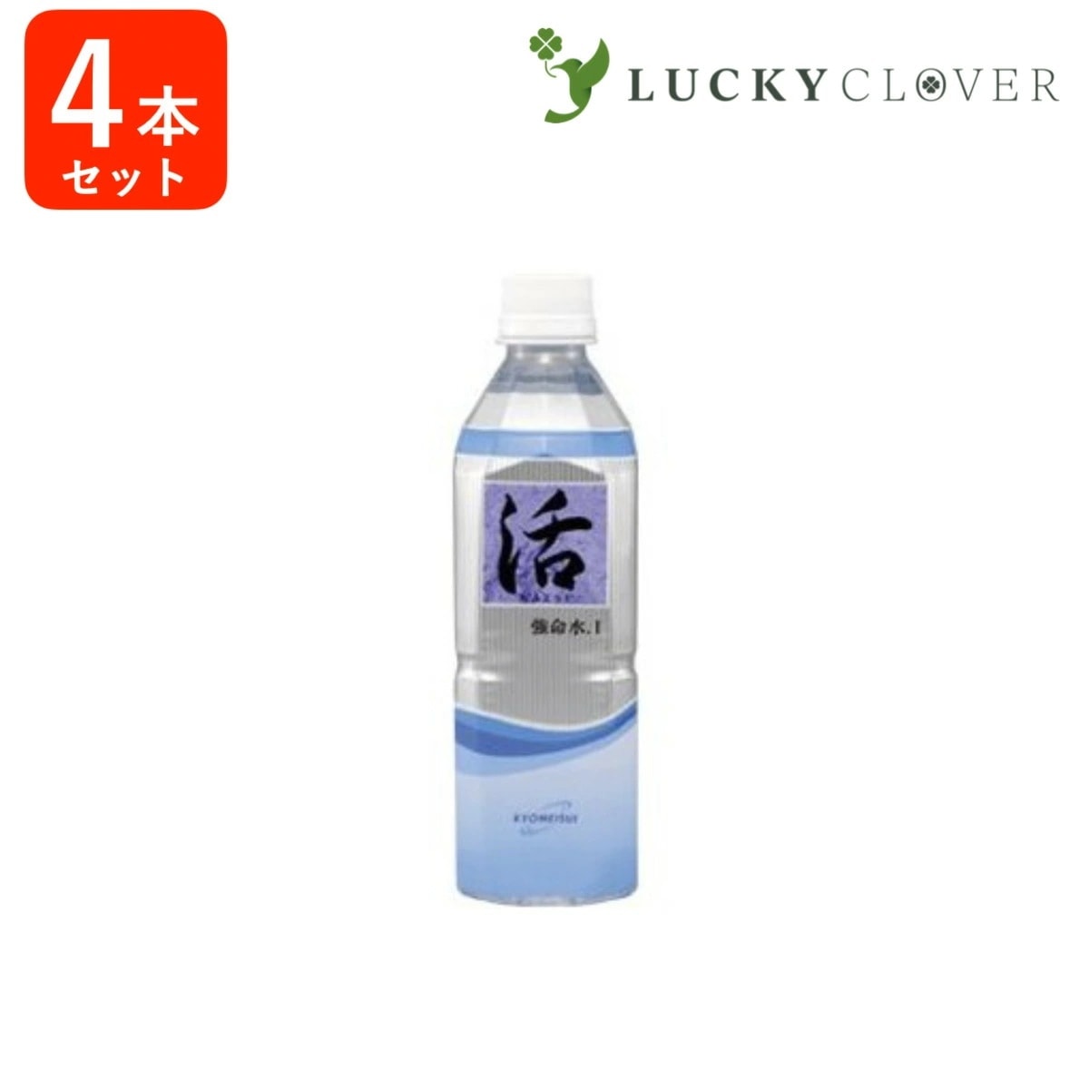 【4本セット】強命水「活」 500mL