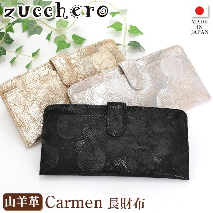 財布 長財布 レディース ウォレット サイフ お財布 本革 山羊革 ドット 箔 柔らかい 華やか 薄い カード入れ 小銭入れ お札入れ 束入れ Carmen 55492 母の日 女性