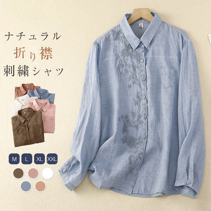 シャツ ブラウス レディース 長袖 夏 春 トップス 綿麻風シャツ ゆったり おしゃれ シャツブラウス 刺繍 前開き 大人 フォーマル 折り襟 綿麻風 カジュアル ナチュラル こなれ感 大人可愛い 事