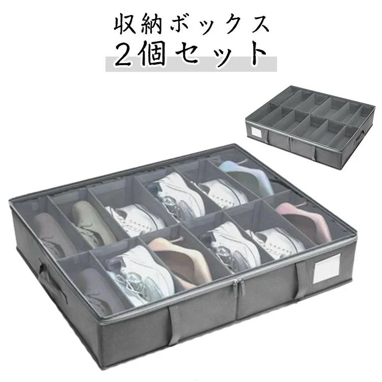 [Prime pick]靴 スリム スニーカー ベッド下 シューズ 靴 2個セット 押し入れ シューズボックス 靴 収納 仕切り 調節可能 折り畳み 省スペース シューズケース 最大12足収納 シュー