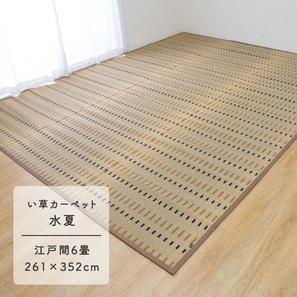 1080860020602 水夏 江戸間6畳 製品 BE 261×352 い草カーペット メーカー直送