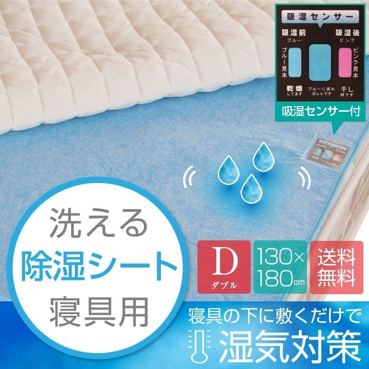 Qoo10] COLORS 除湿シート 洗える ダブル 130180