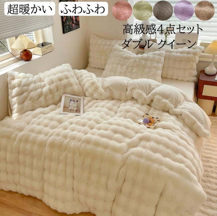 フランネル ふんわり 厚手ブランケット 【】布団カバーセット 静電気防止 4点セット 秋冬 掛け布団カバー なめらか 防寒対策 ダブル 柔らか フェイクファー ブランケット クイーン 厚手 暖かい ボ