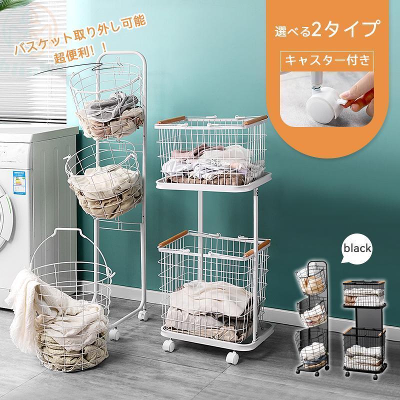 キャスター付き 3段 モダン 洗濯かご 鉄製 ランドリーラック ランドリーワゴン 大容量 ハンドル付き 2段 [10月推奨/20%OFF]ランドリーバスケット 省スペース