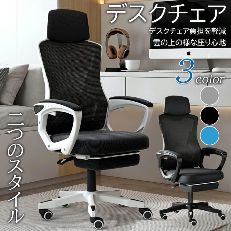 次の一歩を人間工学 オフィスチェア 360度回転 在宅勤務椅子 デスクチェア フットレスト オットマン ゲーミングチェア 腰楽 ワークチェア 椅子 イス いす 高機能 ハイバッグ テレワーク 在宅ワー