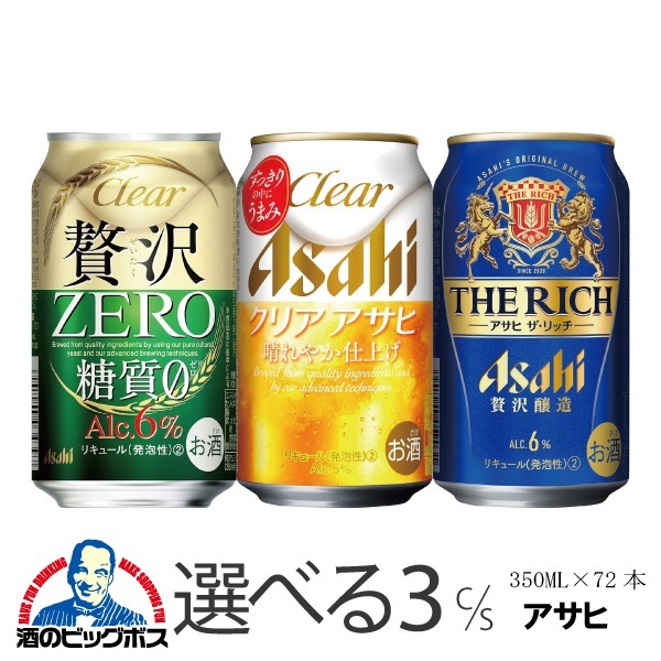 選べる よりどり アサヒ クリアアサヒ 糖質ゼロ ザ リッチ 350ml 3ケース/72本『CSH』