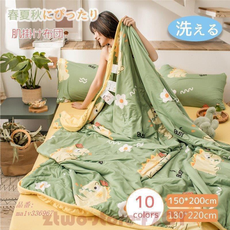 肌掛け布団 シングル ダブル 寝具 肌布団 肌掛けふとん はだがけ 夏 涼感快眠 肌がけ 洗える 薄い 上品 ひんやり 春 夏掛け キルトケットおしゃれ 綿