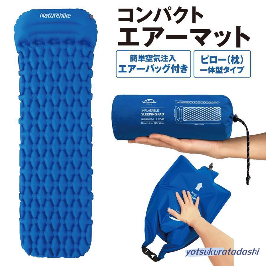 キャンプの必需品 エアーマット エアーバッグ空気入れ付き キャンプマット キャンプ エアーマットレス エアーベッド 車中泊 コンパクト キャンプの遺物