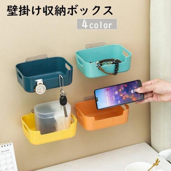 团购8件套壁掛け収納ボックス 小物入れ 小物収納 ウォールケース 収納ケース 貼付け 粘着テープ式 整理用品 デスク リモコンラック キッチン 鍵 スマホ 文房