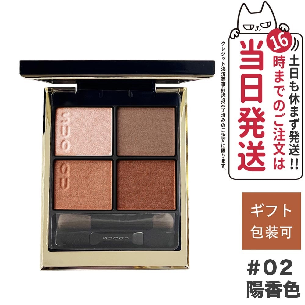 【ネコポス発送】 SUQQU スック シグニチャー カラー アイズ 02 陽香色 -YOUKOUIRO