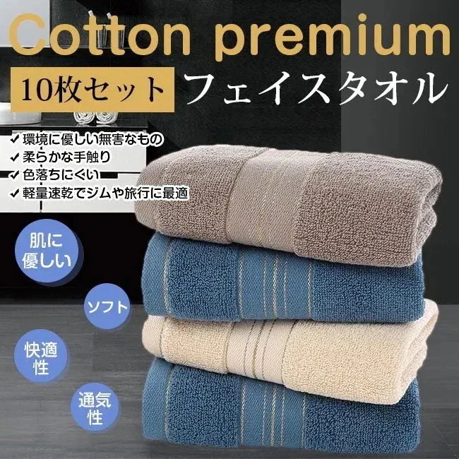 最新の製品 韓版フェイスタオ風ル タオル ホテル 10枚セット 約110g 綿100 プレゼント 3色