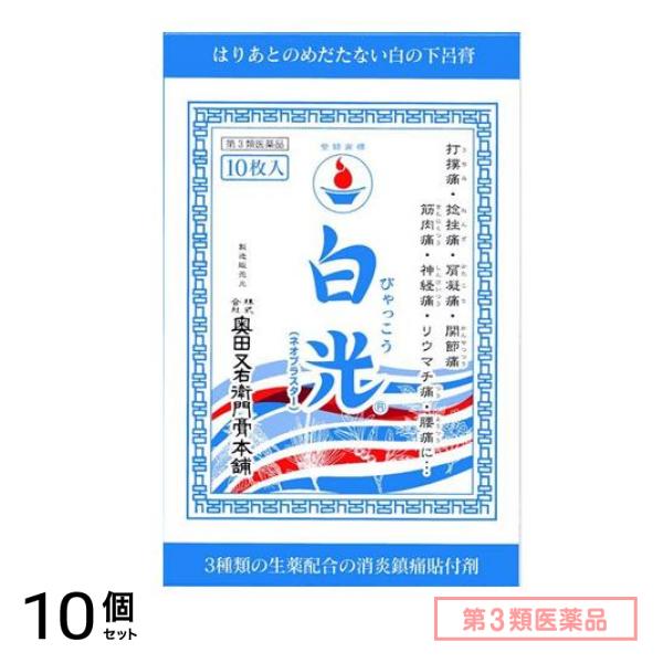 第３類医薬品 白光(ネオプラスター) 10枚 10個セット 8,277円