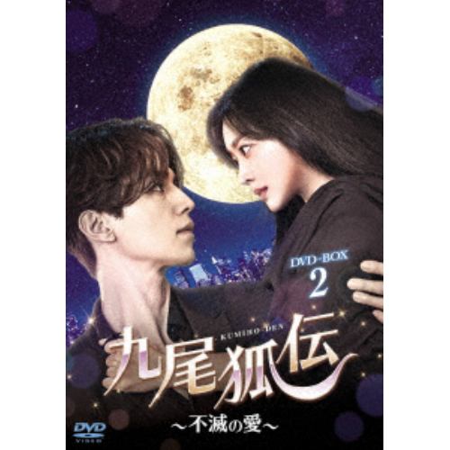 品多く 【DVD】九尾狐伝不滅の愛 DVD-BOX2 海外ドラマ - admin